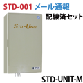 瞬停,瞬低,瞬断,停電,お知らせ,瞬停報知器,STD-001,メール,スマホ,エレモ,警報,監視,装置,瞬低対策装置,瞬停対策,停電対策,対策,情報,