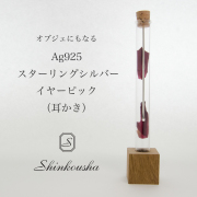 イヤーピック（耳かき）