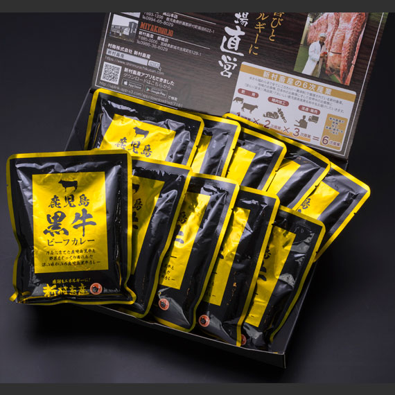 鹿児島黒牛ビーフカレー　ギフト箱入り　160ｇ×10個　常温便発送 【ギフト用】