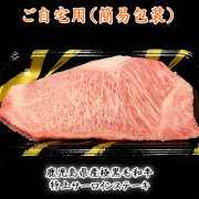 鹿児島県産極黒毛和牛特上サーロインステーキ