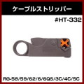 ڥåɡƱ֥ù #HT-332 ֥륹ȥåѡ (RG-58/59/62/6/6QS/3C/4C/5C)ڥƥ ۡSOLID ƥʡ