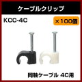 �ڥ���åɡ�Ʊ�������֥� 4C�� �����֥륯��å� 100�� #KCC-4C�ڣ��ޡۡ�SOLID ����ƥ����ʡ�