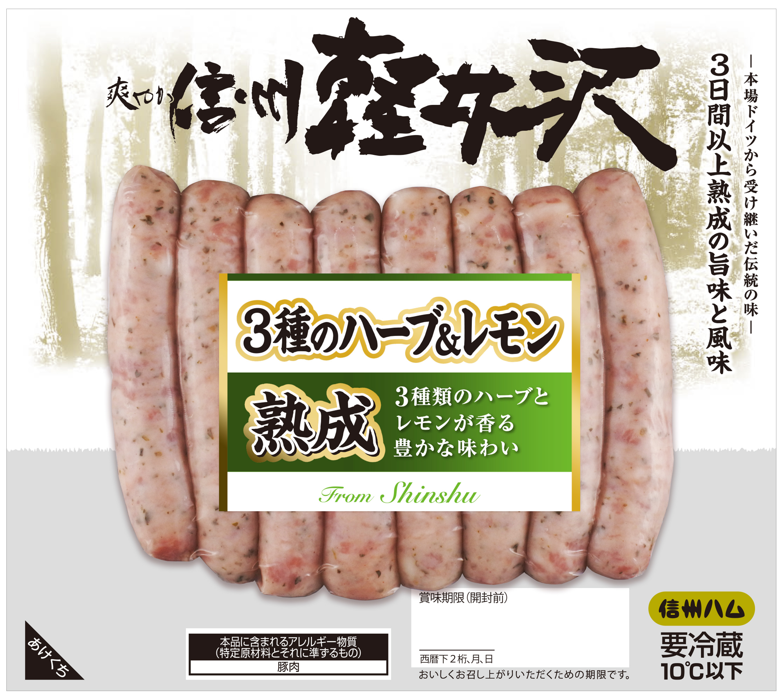 爽やか信州軽井沢　３種のハーブ＆レモンポークウインナー １５０ｇ