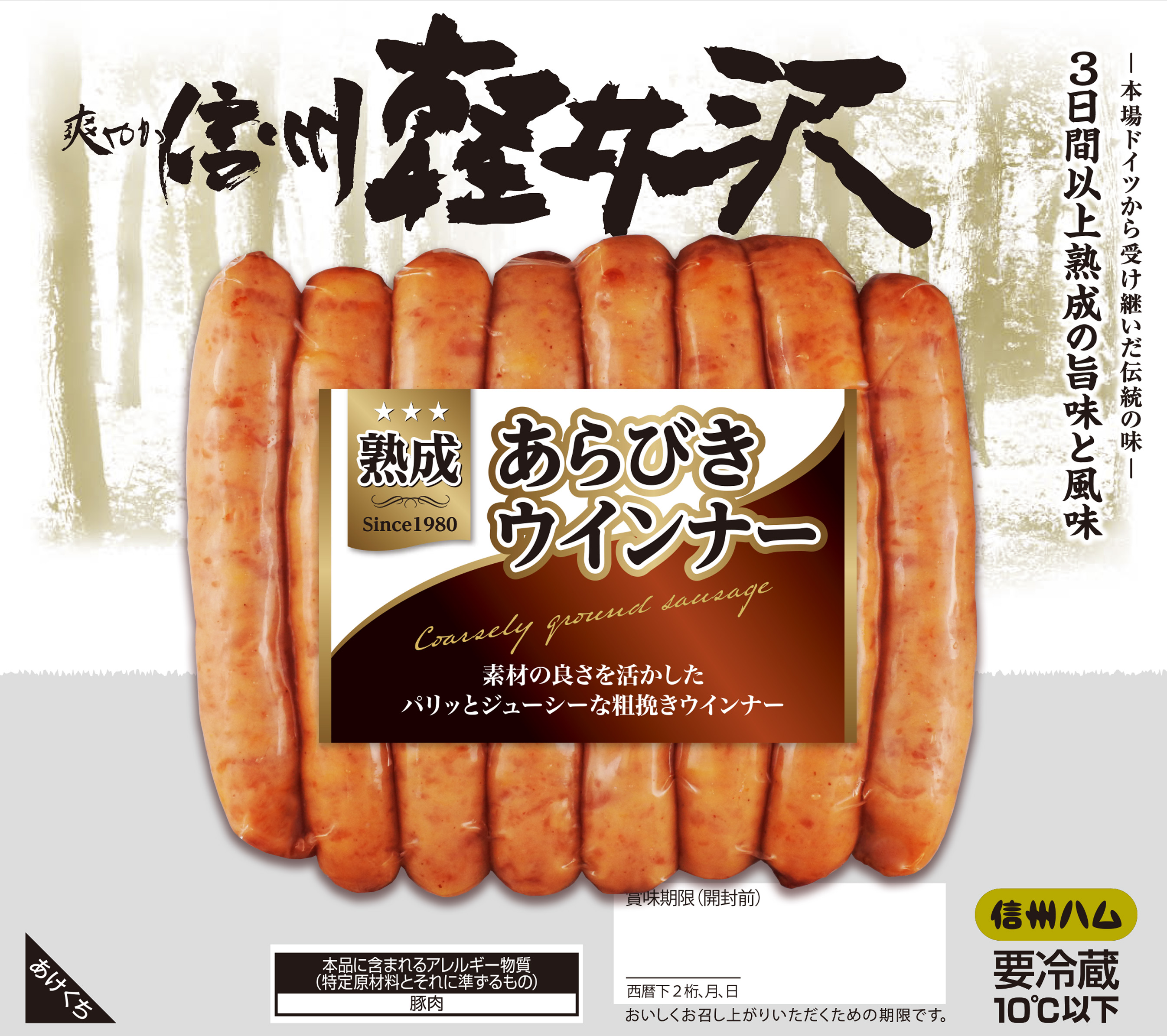 爽やか信州軽井沢　熟成あらびきポークウインナー １５０ｇ