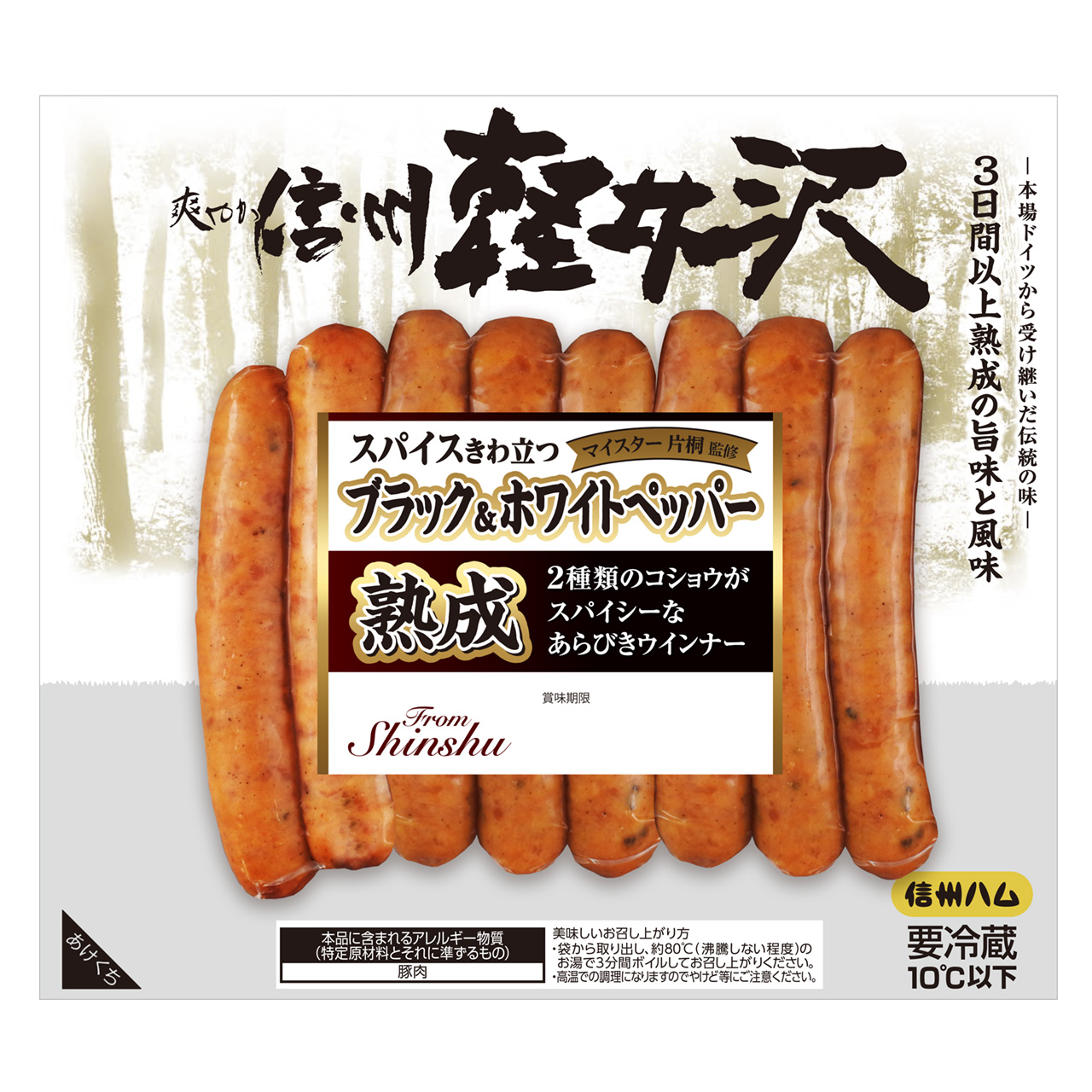 爽やか信州軽井沢　ブラック＆ホワイトペッパーポークウインナー １５０ｇ