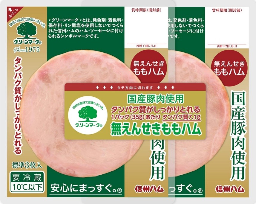 グリーンマーク国産ももハム35g×2