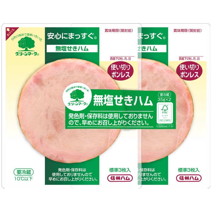 グリーンマーク ボンレスハムスライス35g 2 信州ハムショップ