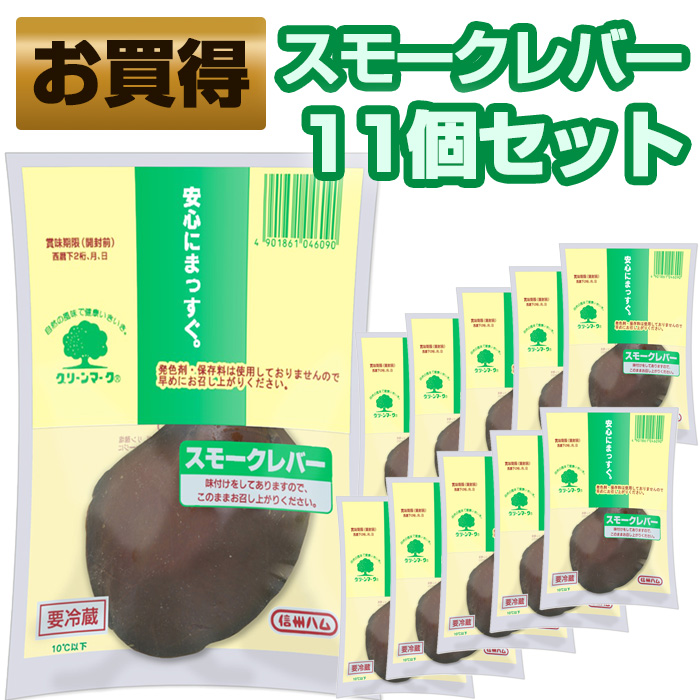 グリーンマークスモークレバー　100g (11個セット)