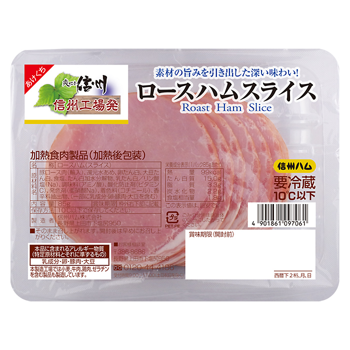 爽やか信州ロースハムスライス85g 信州ハムショップ 爽やか信州ロースハムスライス85g 信州ハムショップ