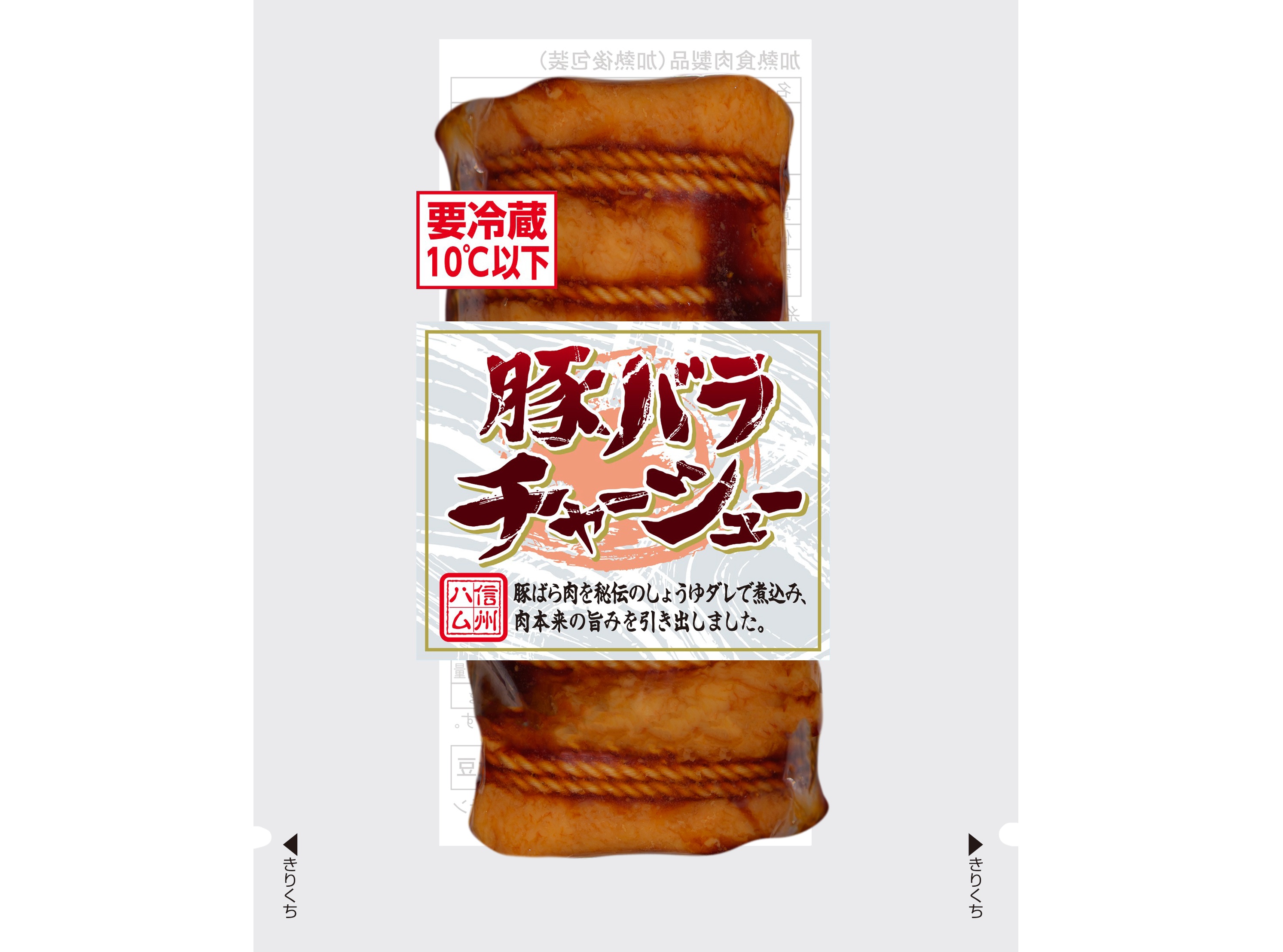 煮豚バラチャーシュー