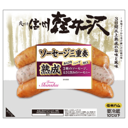爽やか信州軽井沢　ソーセージ三重奏 １５０ｇ
