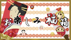 ※ 注意書きをよく読んでからご注文下さい ※【数量限定】お楽しみ福箱2026