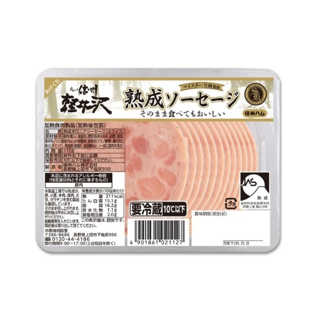 爽やか信州軽井沢熟成ソーセージ 110g｜信州ハムショップ