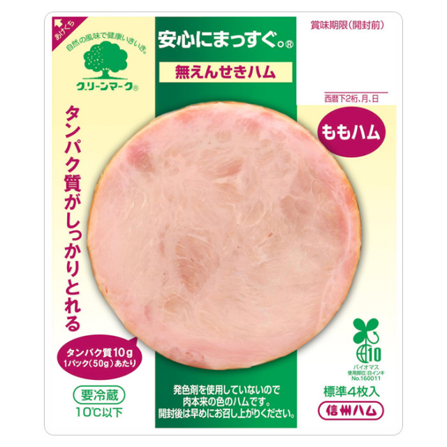 グリーンマーク ボンレスハムスライス50g｜信州ハムショップ