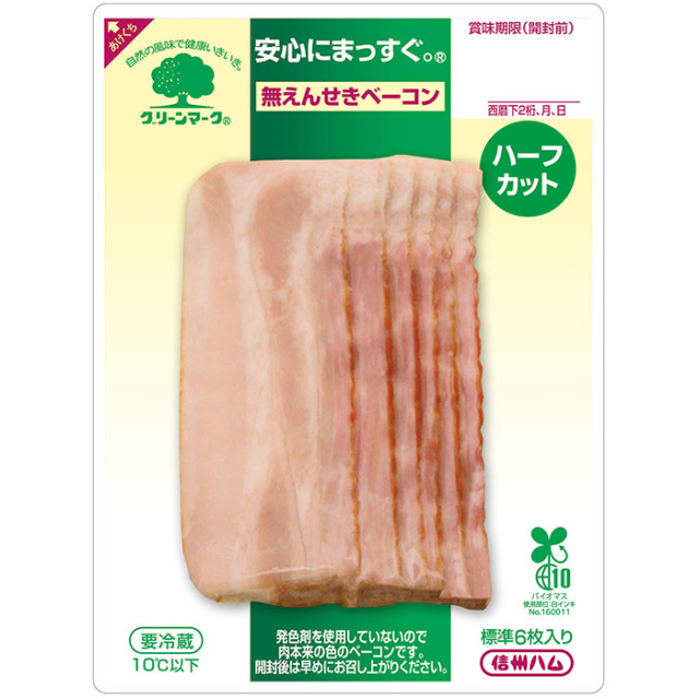 グリーンマーク ベーコンスライス55g｜信州ハムショップ