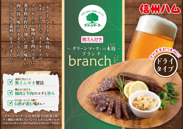 グリーンマークbranch（ブランチ）40g