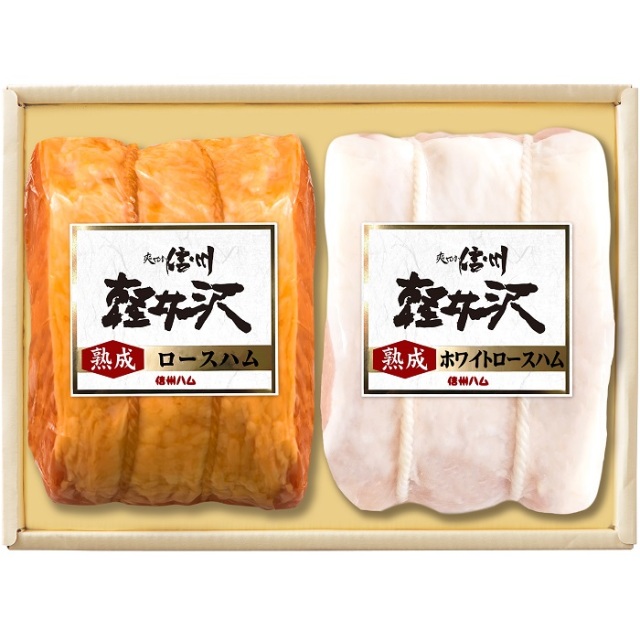 爽やか信州軽井沢】熟成ロースハムと熟成ホワイトロースハムのセット K