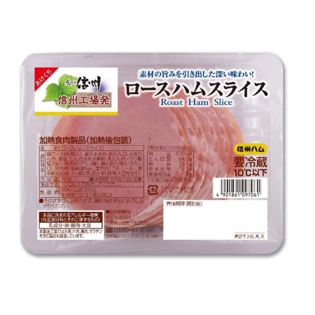 ハム 爽やか信州ロースハムスライス85g ｜信州ハムショップ