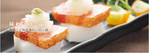 味わいの一品
