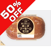 2100ポークソーセージ50%OFF