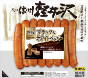 爽やか信州軽井沢　ブラック＆ホワイトペッパーポークウインナー １５０ｇ