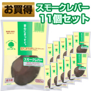 グリーンマークスモークレバー　100g (11個セット)