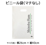 手提げビニール袋【マチなし】