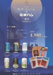 ビールセット