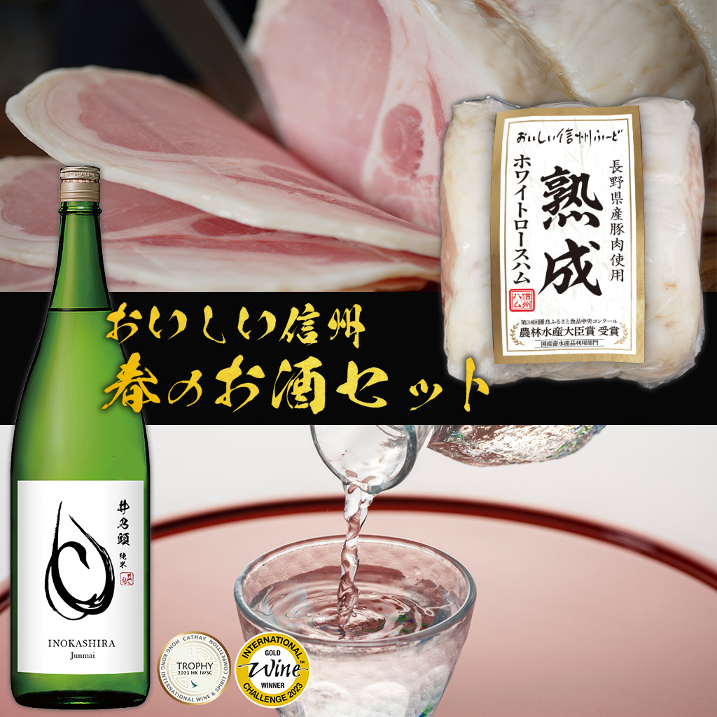 お酒セット