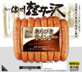 爽やか信州軽井沢　熟成あらびきポークウインナー １５０ｇ