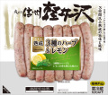 爽やか信州軽井沢　３種のハーブ＆レモンポークウインナー １５０ｇ