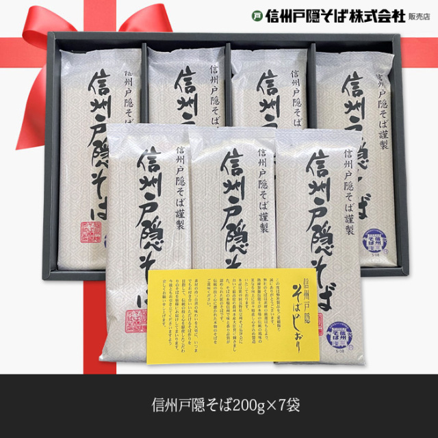 謹製信州戸隠そば《第49回最高位「農林水産大臣賞」受賞》【乾麺200g×7袋】