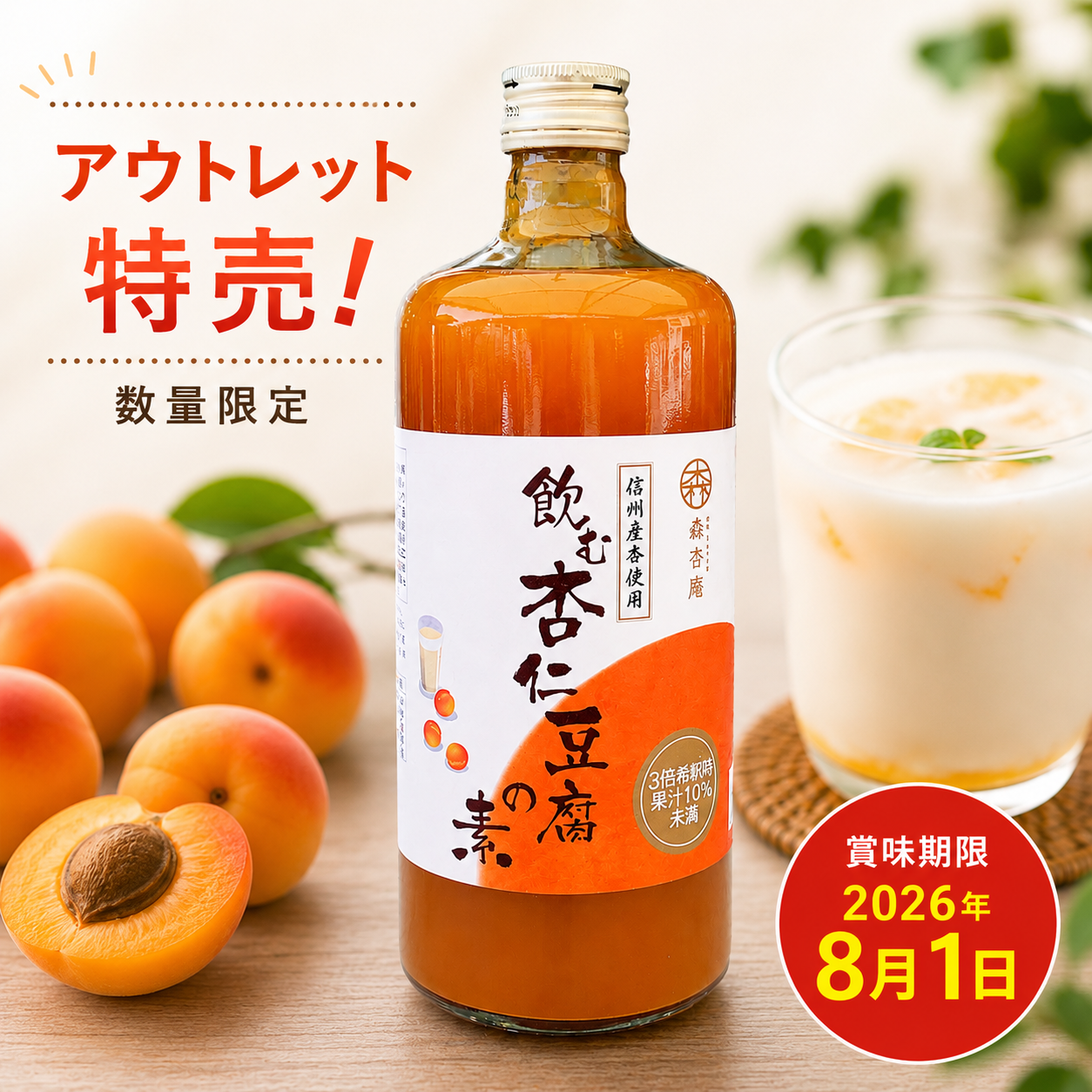 森食品　飲む杏仁豆腐の素