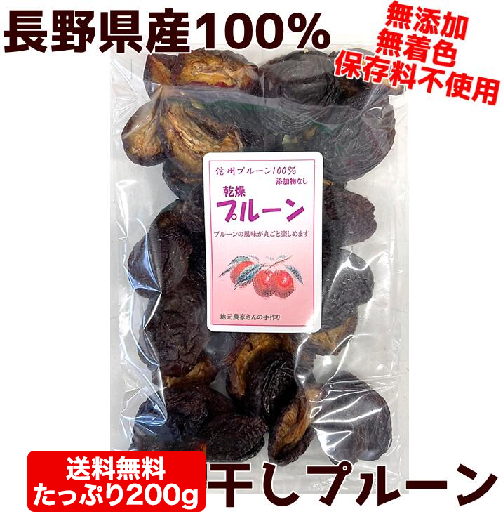 干しプルーン