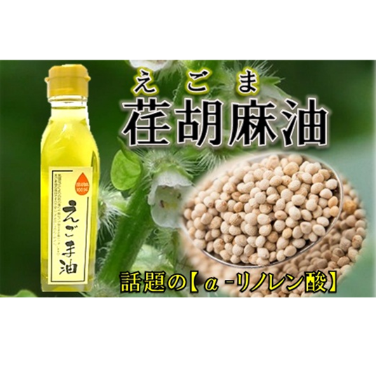 人気のえごま油140g あまに油190g セット 中国産