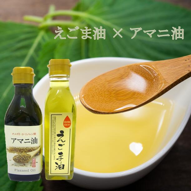 えごま油あまに油