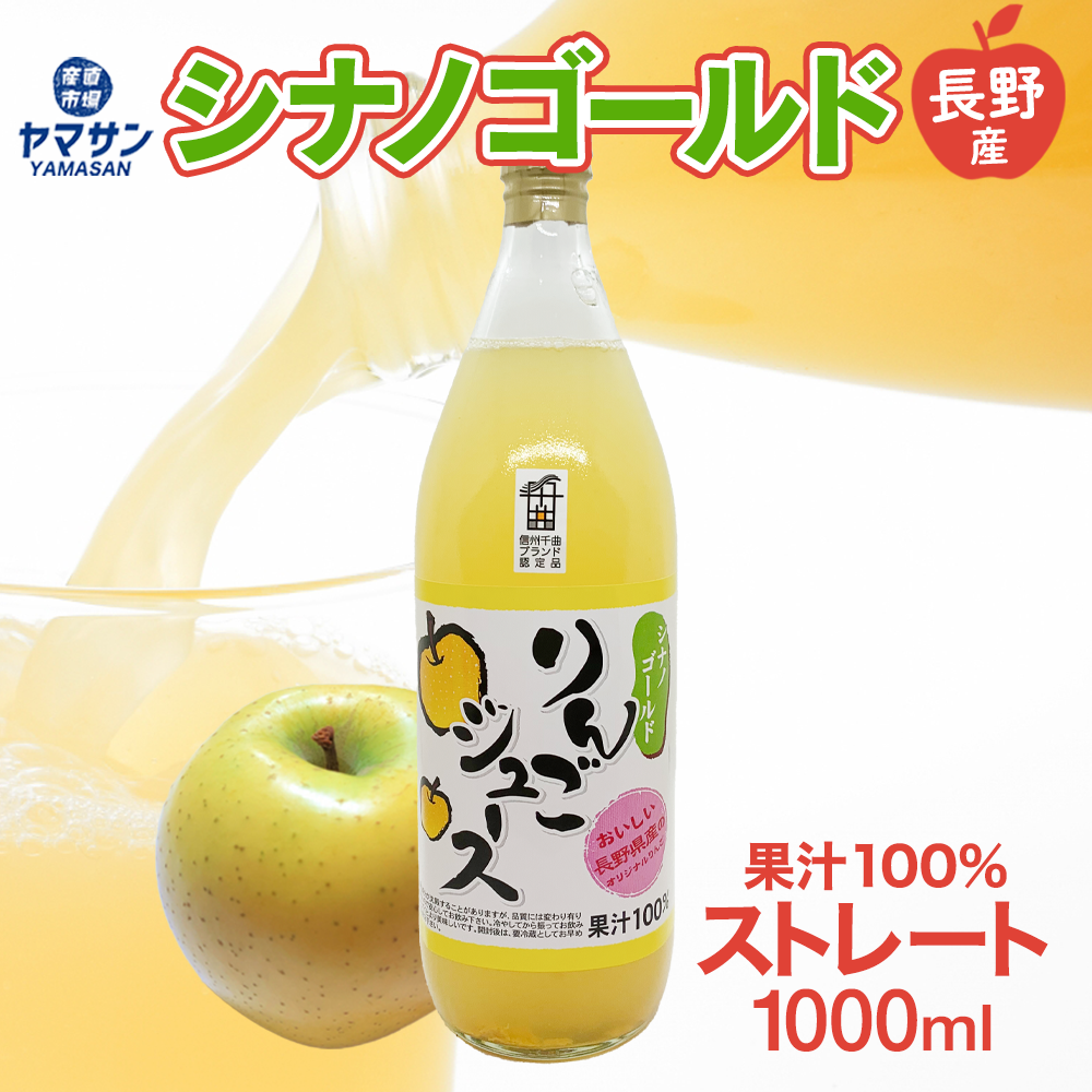 シナノゴールドジュース金キャップ