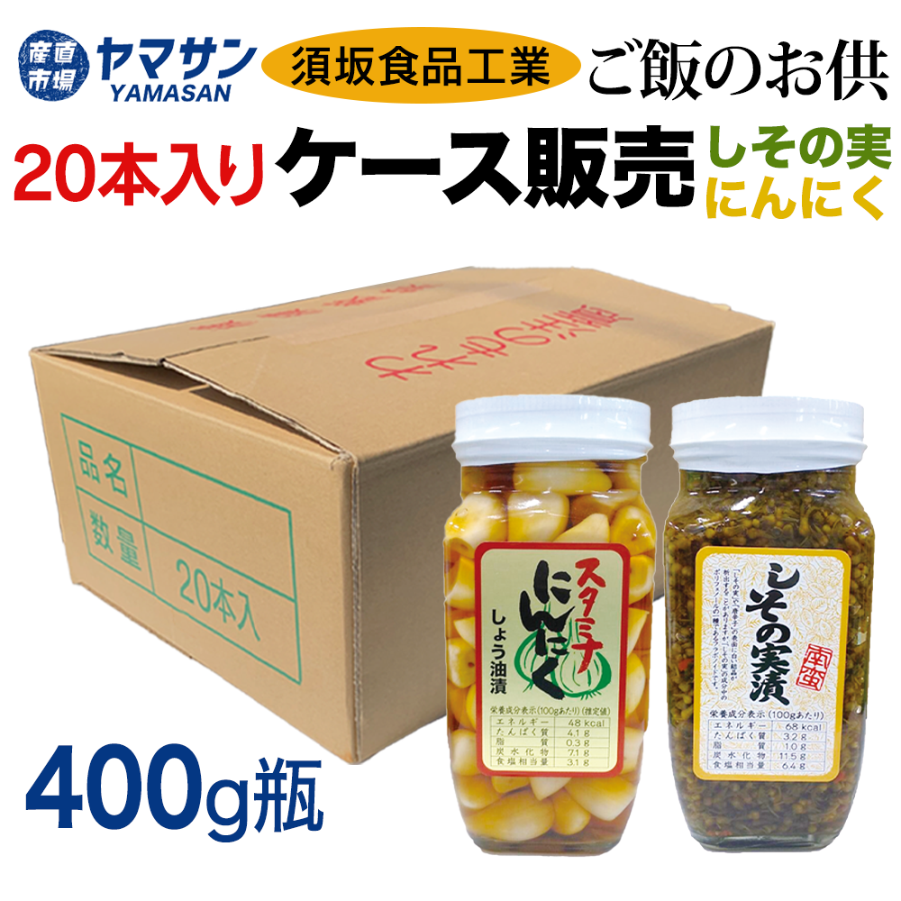 箱売りしその実とにんにく