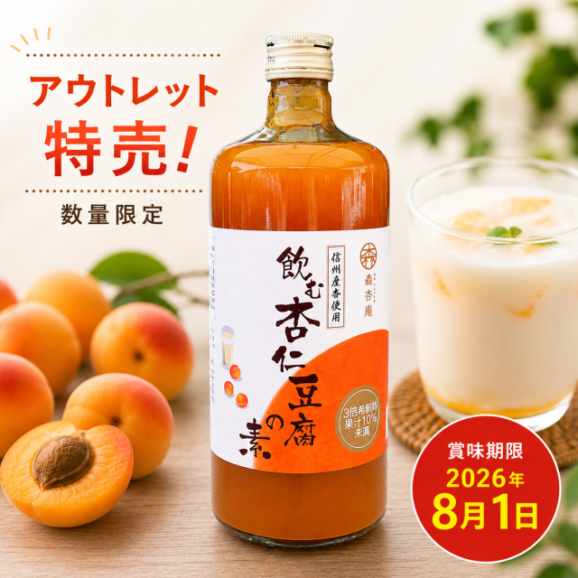 森食品　飲む杏仁豆腐の素