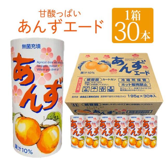 あんずエード