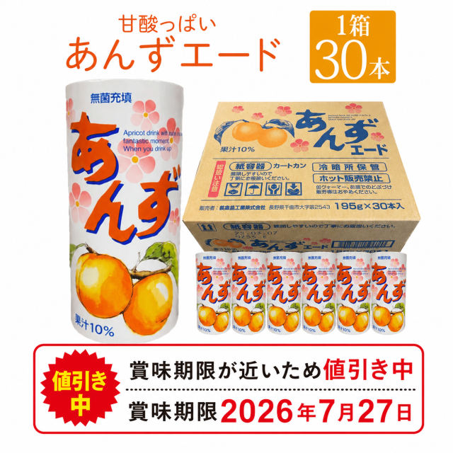 信州千曲の産直ショップ！信州産あんず、なめ茸、昆虫食は産直市場