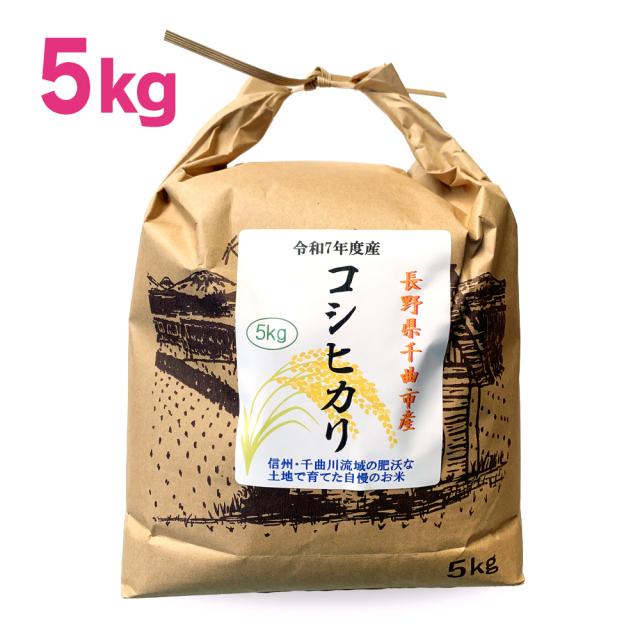 千曲市産コシヒカリ