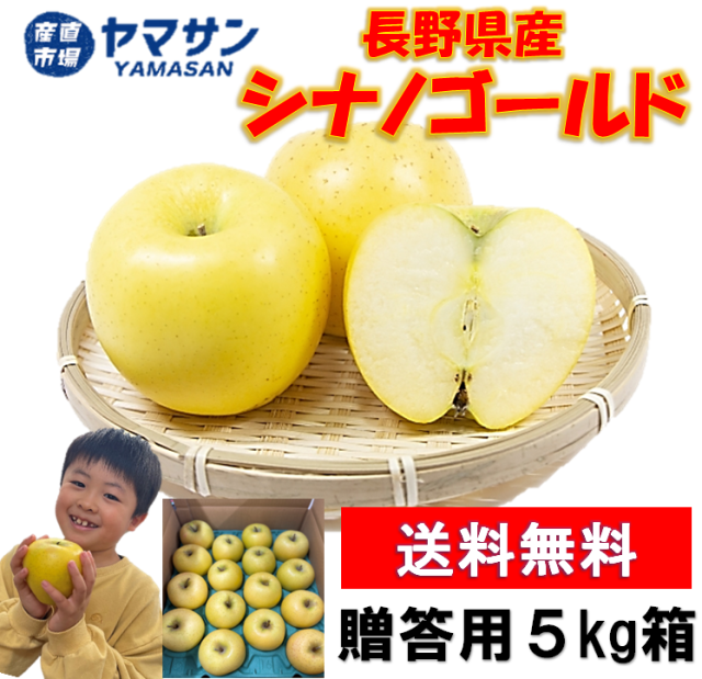 シナノゴールド