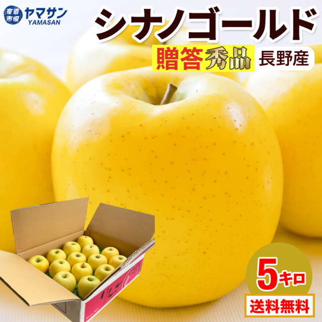 シナノゴールド贈答用TOP