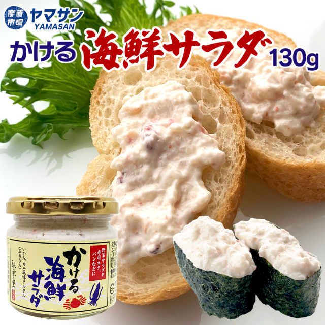 かける海鮮サラダ