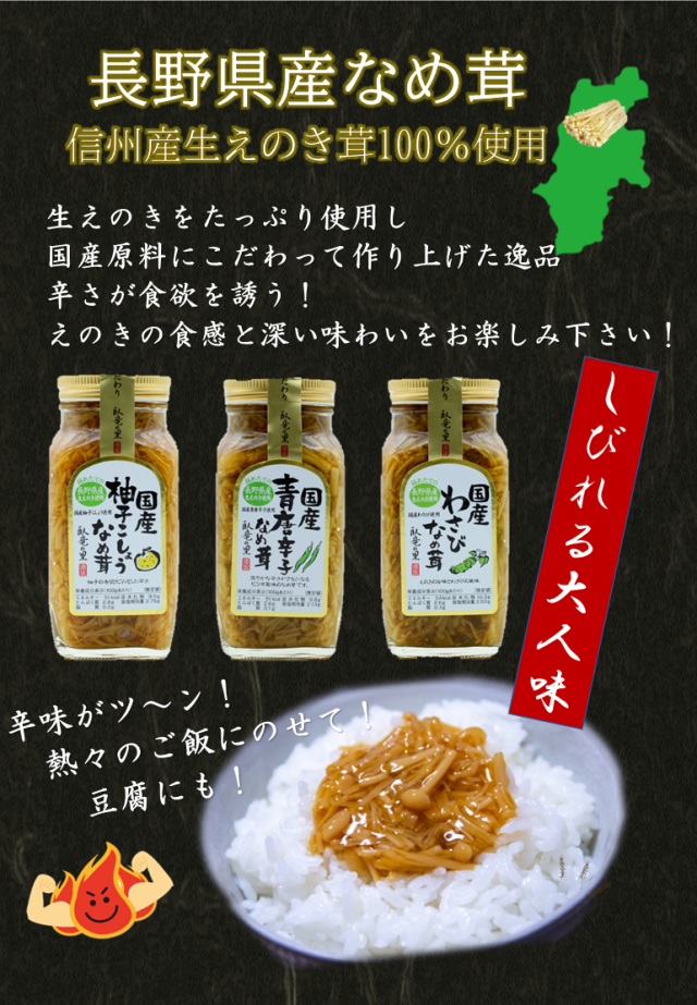 国産わさびなめ茸 280g