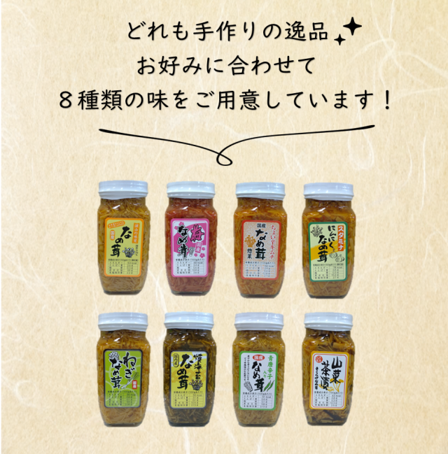 なめ茸 280g