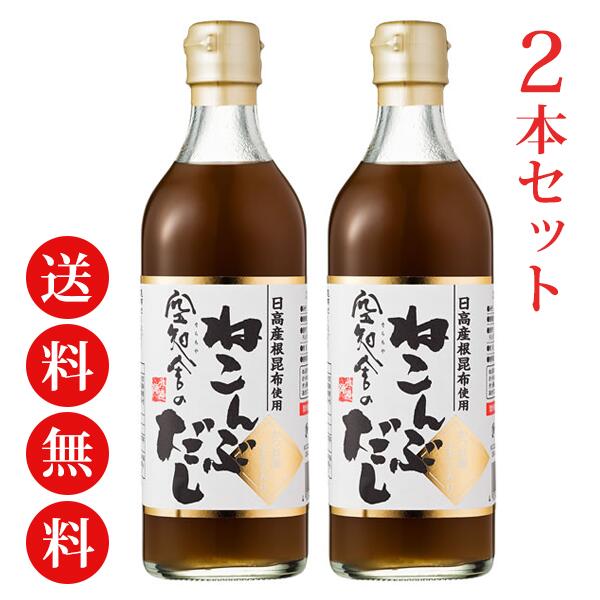 ねこんぶだし　２本
