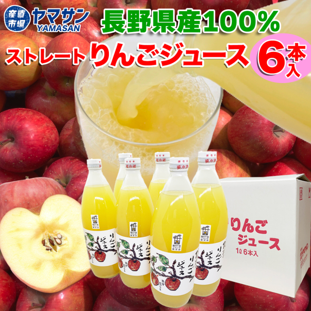 信州千曲市産サンふじりんごジュース