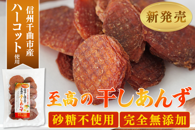 信州千曲の産直ショップ！信州産あんず、なめ茸、昆虫食は産直市場